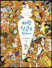 파란 당근을 찾아서