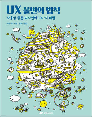 UX 불변의 법칙