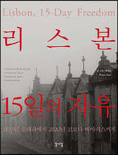 리스본, 15일의 자유