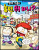 빈대 가족의 놀면 뭐 하니?