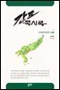 간도묵시록