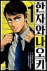 한자와 나오키 01권