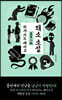 왜소 소설