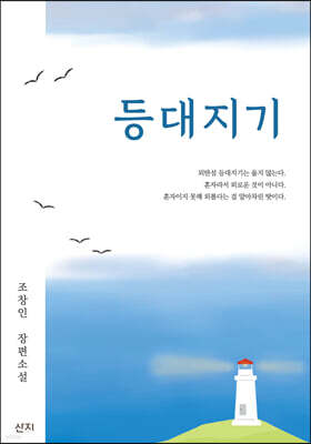 등대지기
