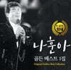 나훈아 - 트로트 황제 나훈아 골든 베스트 1집 [LP]