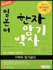 新버전 일본어 한자암기박사