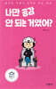 나만 공감 안 되는 거였어?