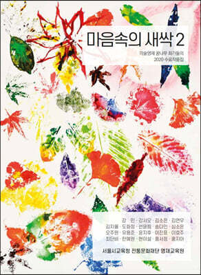 마음속의 새싹 2