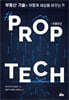 #프롭테크 #Proptech