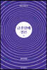 금강삼매경론 (상)