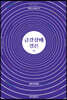 금강삼매경론 (하)