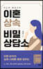 이혼 상속 비밀상담소