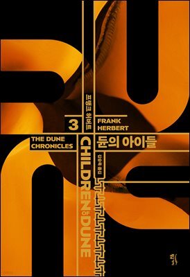 [대여] 듄 3부