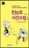 신주로 사건수첩 1