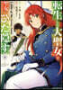 轉生した大聖女は,聖女であることをひた隱す A Tale of The Great Saint  3