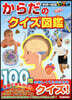 からだのクイズ圖鑑