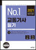 2020 No.1 교통기사 필기