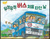 덜컹덜컹 버스 처음 타던 날!