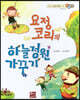 베스트 원리 수학 2 01 요정 코리의 하늘정원 가꾸기