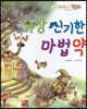 베스트 원리 수학 2 02 가장 신기한 마법약