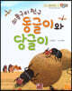 베스트 원리 수학 2 04 쇠똥구리 친구 동글이와 당글이