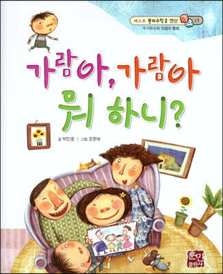 베스트 원리 수학 2 15 가람아 가람아 뭐 하니