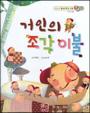 베스트 원리 수학 2 17 거인의 조각 이불