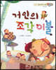 베스트 원리 수학 2 17 거인의 조각 이불