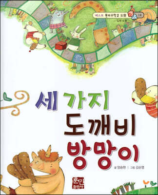 베스트 원리 수학 2 18 세 가지 도깨비 방망이