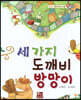 베스트 원리 수학 2 18 세 가지 도깨비 방망이