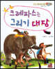 베스트 원리 수학 2 20 크레파스는 그리기 대장