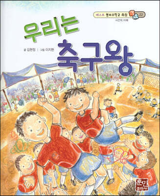 베스트 원리 수학 2 22 우리는 축구왕