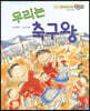 베스트 원리 수학 2 22 우리는 축구왕
