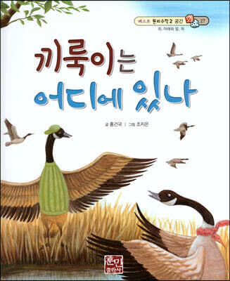 베스트 원리 수학 2 27 끼룩이는 어디에 있나
