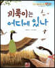 베스트 원리 수학 2 27 끼룩이는 어디에 있나