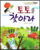베스트 원리 수학 2 28 토토를 찾아라