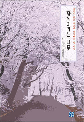 자식이라는 나무