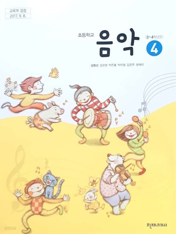 초등학교 4학년 음악 교과서 / 천재교과서