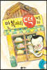 만복이네 떡집