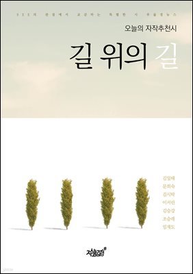 길 위의 길