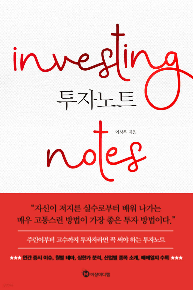 투자노트 Investing notes