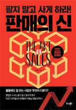 판매의 신