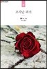 [대여] 조각난 과거