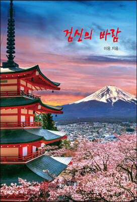 검신의 바람