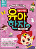 마법천자문 유아 한자 1