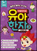 마법천자문 유아 한자 3