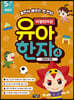 마법천자문 유아 한자 4