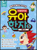 마법천자문 유아 한자 5