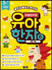 마법천자문 유아 한자 6
