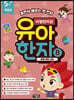 마법천자문 유아 한자 8